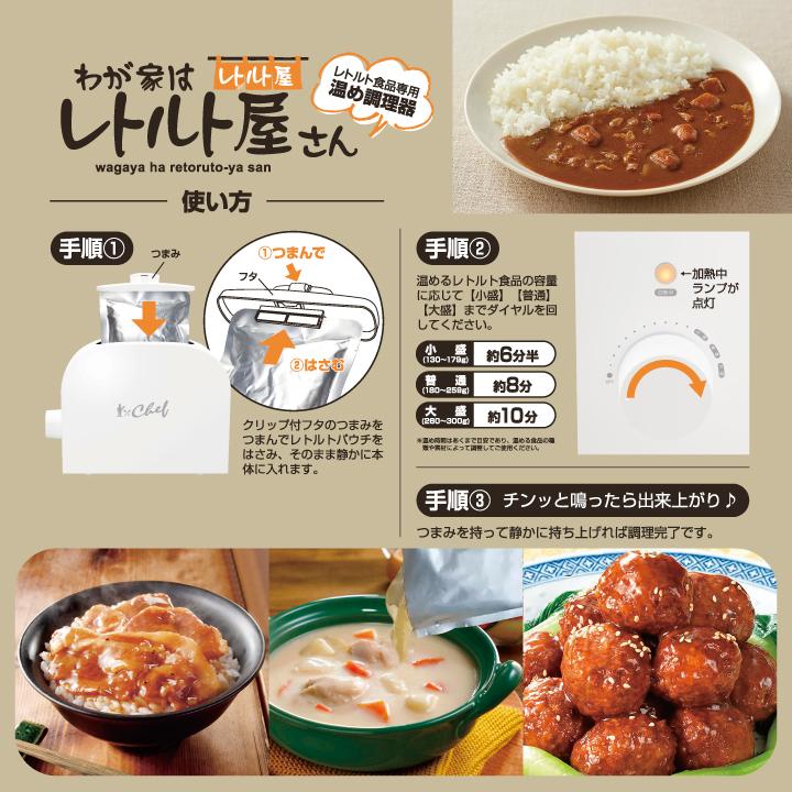 CHEF(シェフ) わが家はレトルト屋さん レトルト調理器 ラップ不要