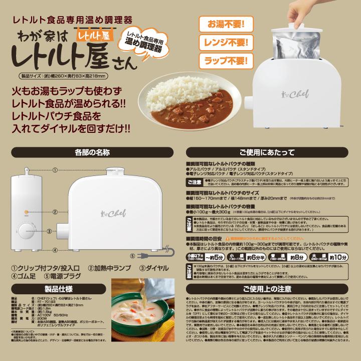 CHEF(シェフ) わが家はレトルト屋さん レトルト調理器 ラップ不要