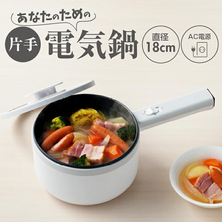 蒸し料理 電気鍋 せいろ電気調理鍋 18cm 1台4役 焼く・煮る・炒める