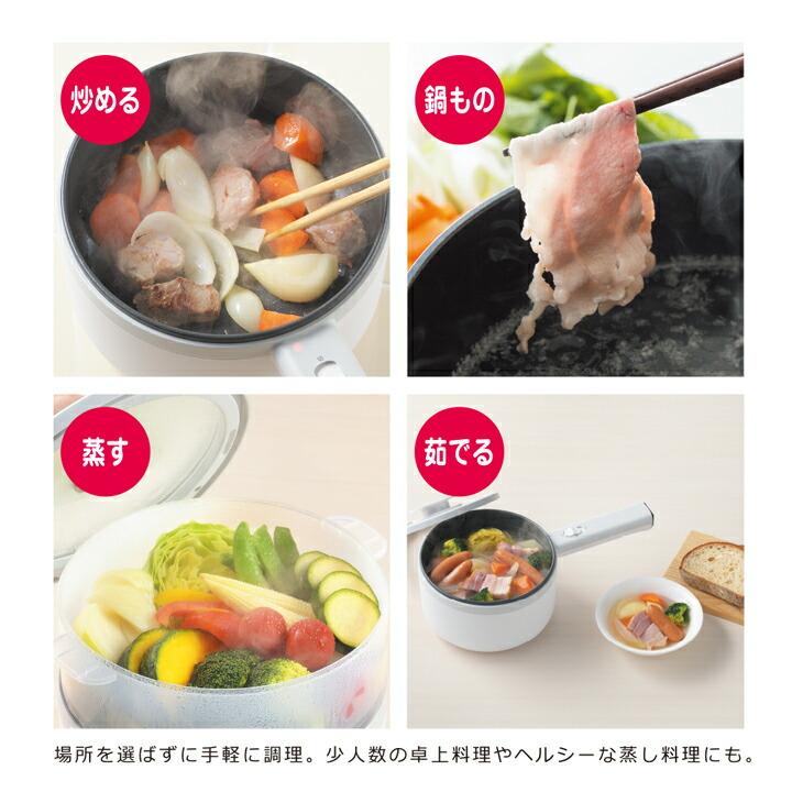 片手鍋 電気鍋 せいろ 電気調理鍋 18cm 1台4役 焼く 煮る 炒める 蒸す