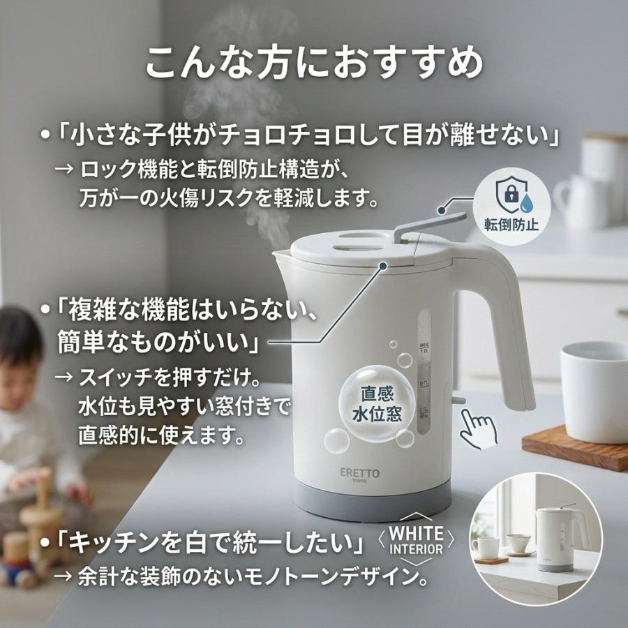 電気ケトル 1L 倒れてもこぼれにくい 安全設計 ERETTO mono ワン