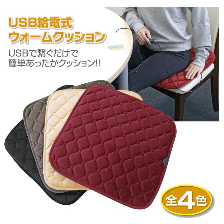 ウォームクッション USB 給電式 ヒートクッション ヒータークッション