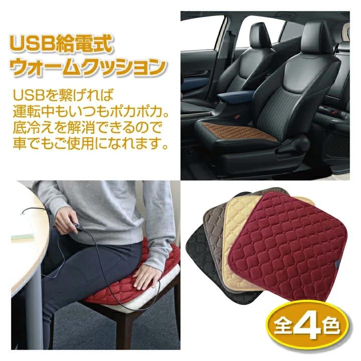 ウォームクッション USB 給電式 ヒートクッション ヒータークッション