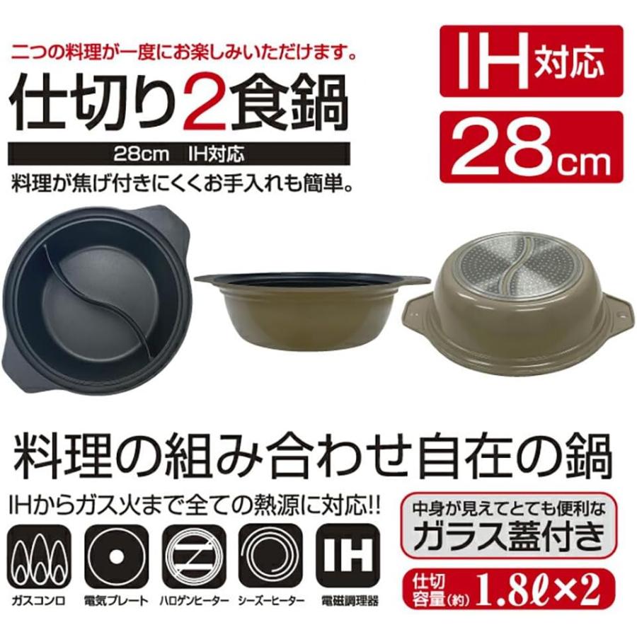 卓上鍋 仕切り鍋 2色鍋 贅の頂 IH対応 直火 ガス火 26cm 28cm 約3〜4人