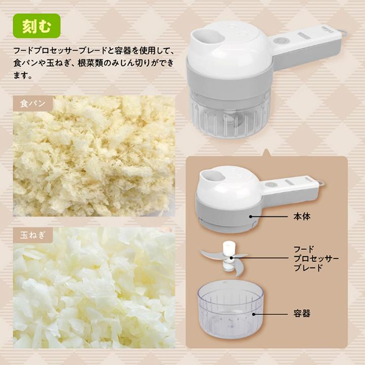 時短 料理 フードプロセッサー スライサー ハンディ コードレス 手軽