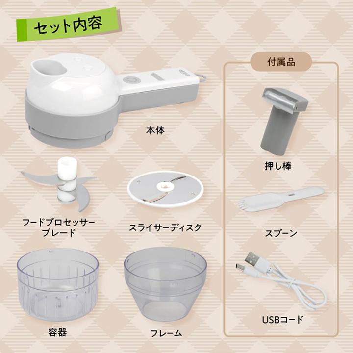 時短 料理 フードプロセッサー スライサー ハンディ コードレス 手軽