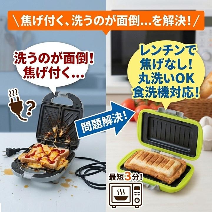 ホットサンドメーカー ハーフ 食パン 1枚 耳まで 焼ける 電子レンジ