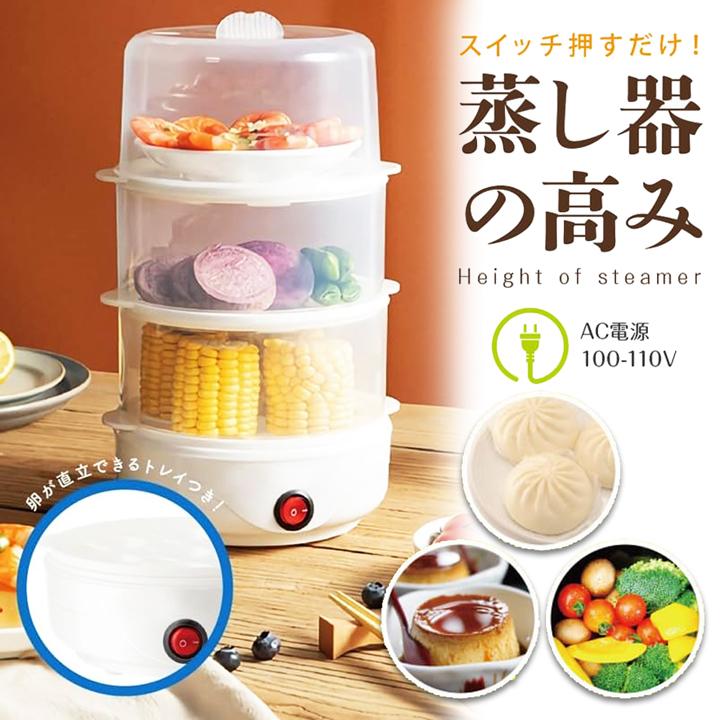 蒸し器 電気蒸し器 スチームクッカー 温泉卵 半熟 固ゆで ゆでたまご