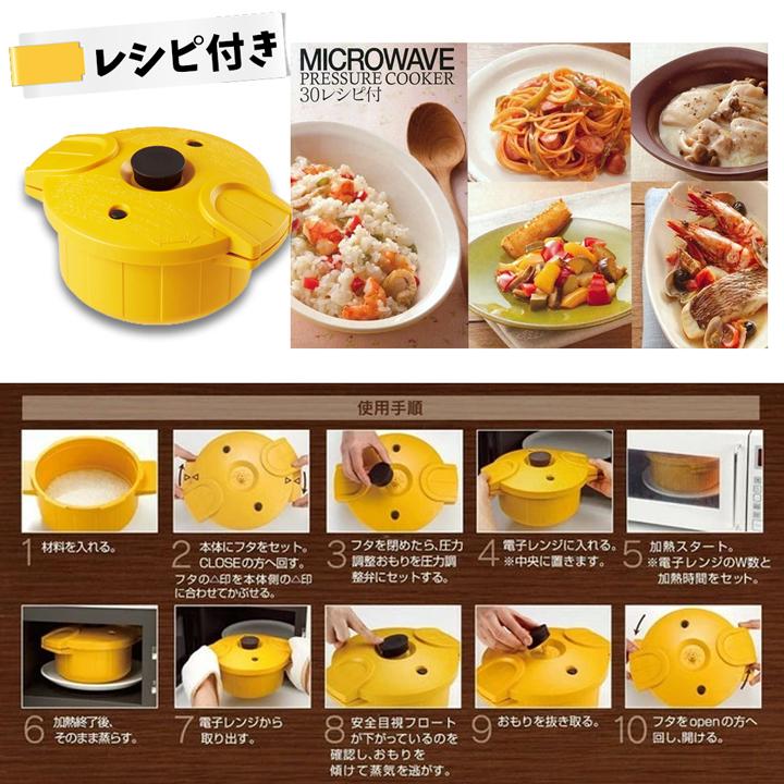 圧力鍋　電子レンジ　新品未使用　調理器具　火を使わない　レシピ付き　箱無し 調理 時短 料理 レシピ付き 極み味 圧力鍋 調理器 電子レンジ 日本製 キッチン家電