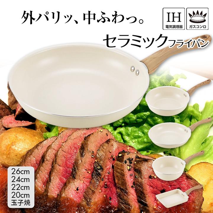 セラミック フライパン セラミックフライパン 白 軽い 深型 おしゃれ