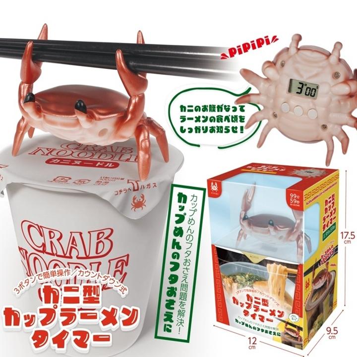 キッチンタイマー カニ型 カップラーメンタイマー フタおさえ 蓋浮き
