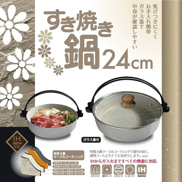 すき焼き鍋 24cm IH ガス 直火 全熱源 対応 ガラス 蓋 セット 約2〜4人