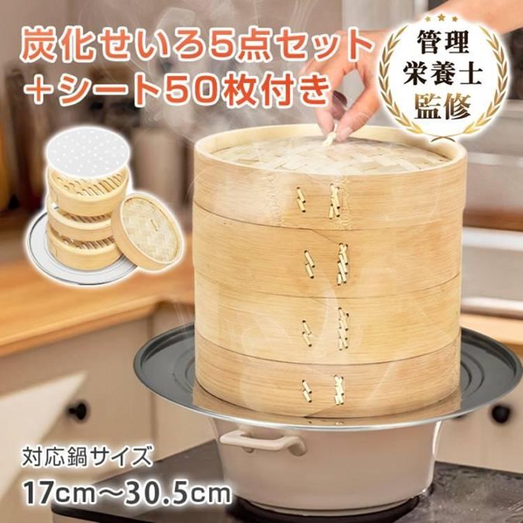 せいろ 蒸し器 2段 21cm シート 50枚付 受け台 セット 台輪 蓋 せいろ