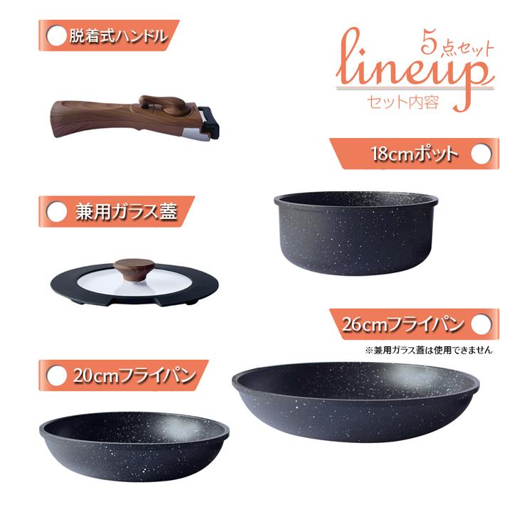 フライパン セット 5点 IH対応 ガス火対応 取っ手が取れる 鍋 18cm