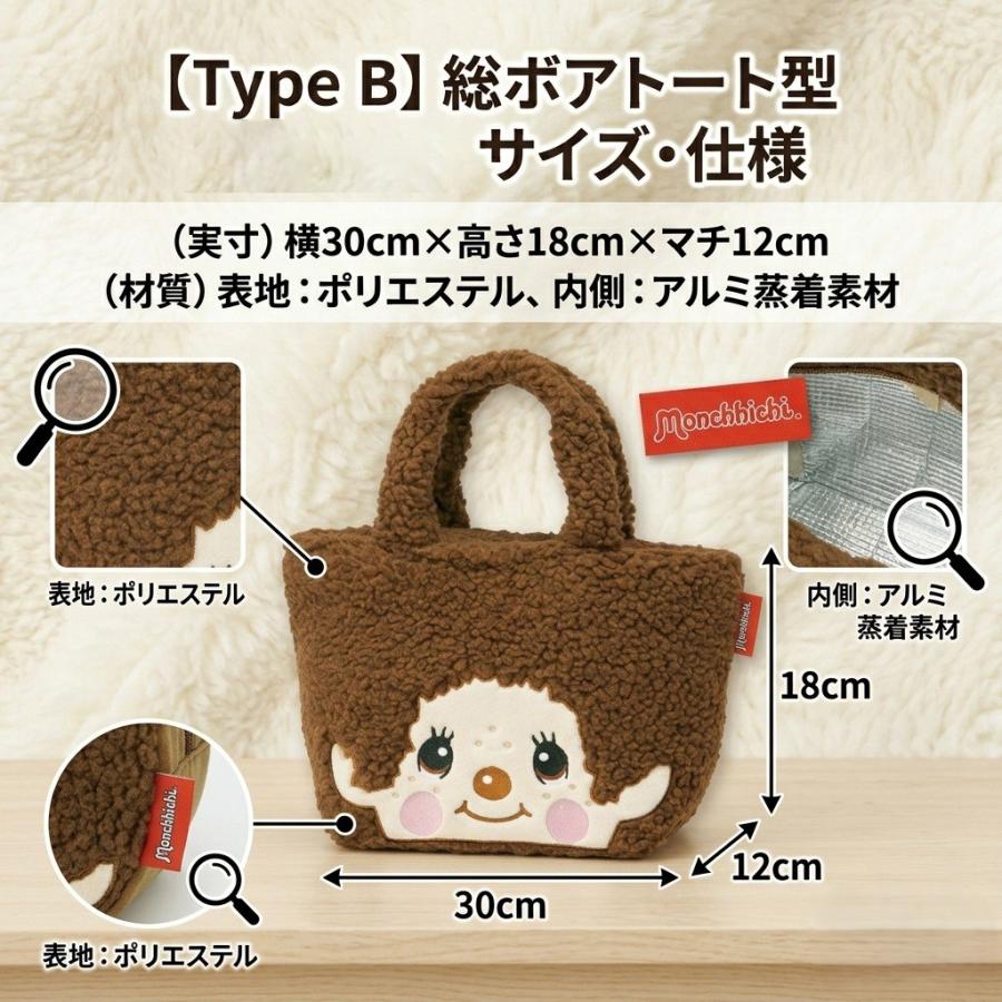 モンチッチ ランチバッグ 保冷 保温 お弁当袋 弁当箱入れ ミニトート
