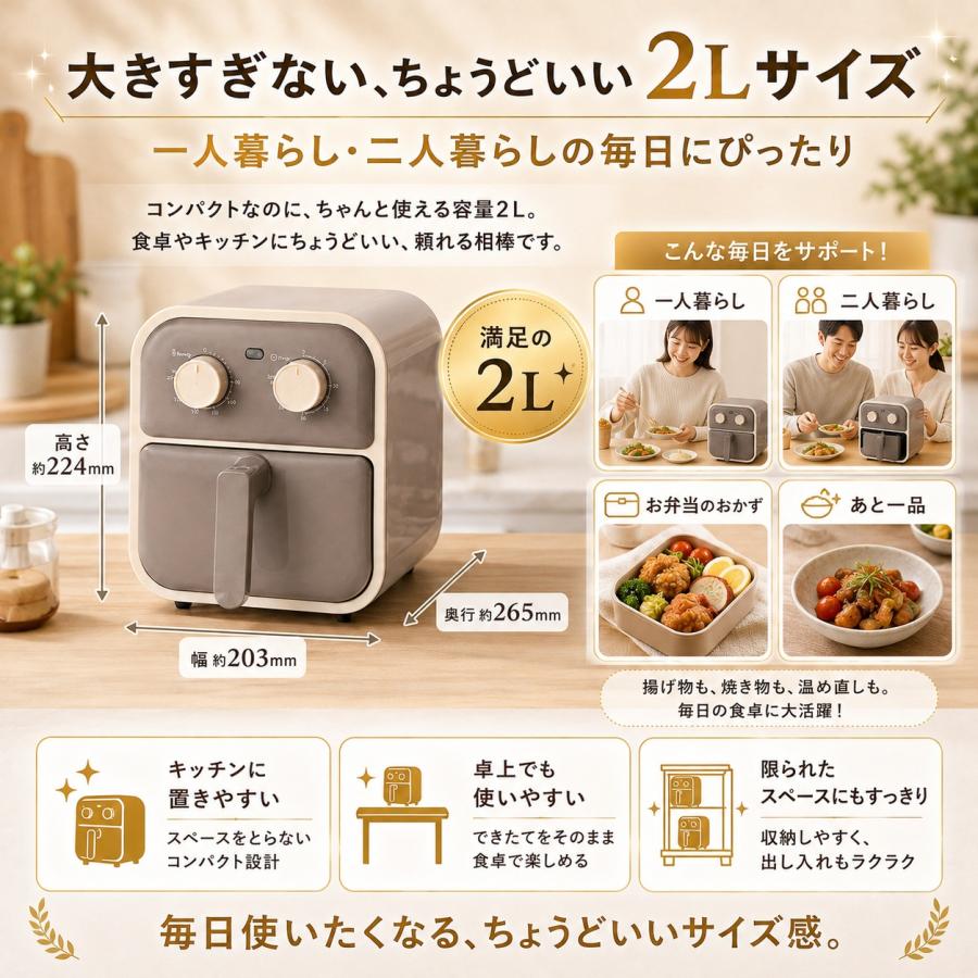 エアフライヤー ノンフライヤー 2L 家庭用 電気フライヤー 揚げ物 油を