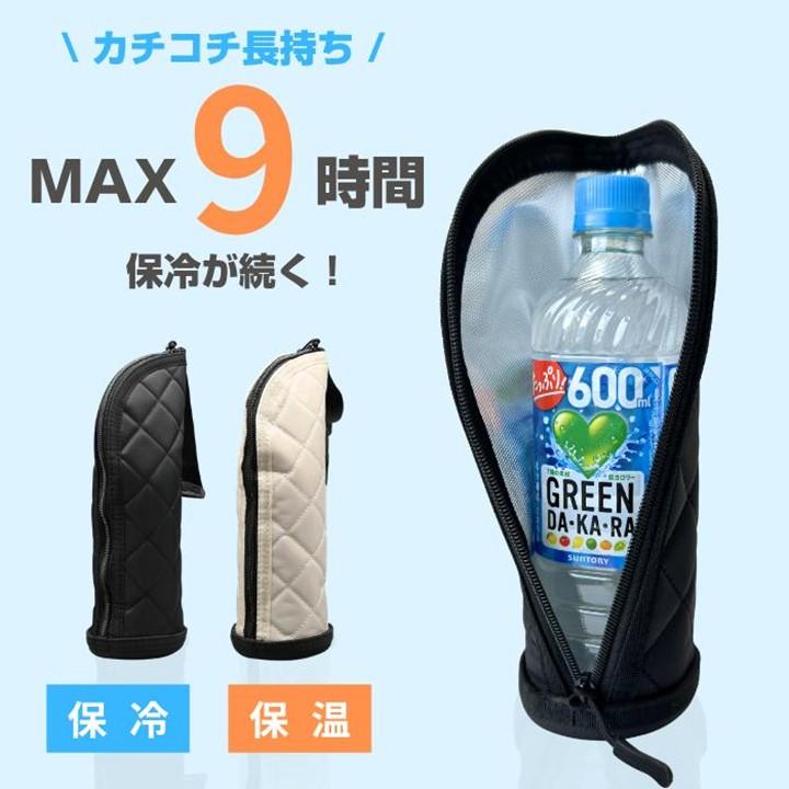 保冷 保温 ボトルカバー ペットボトルホルダー 500ml 600ml 大きめ