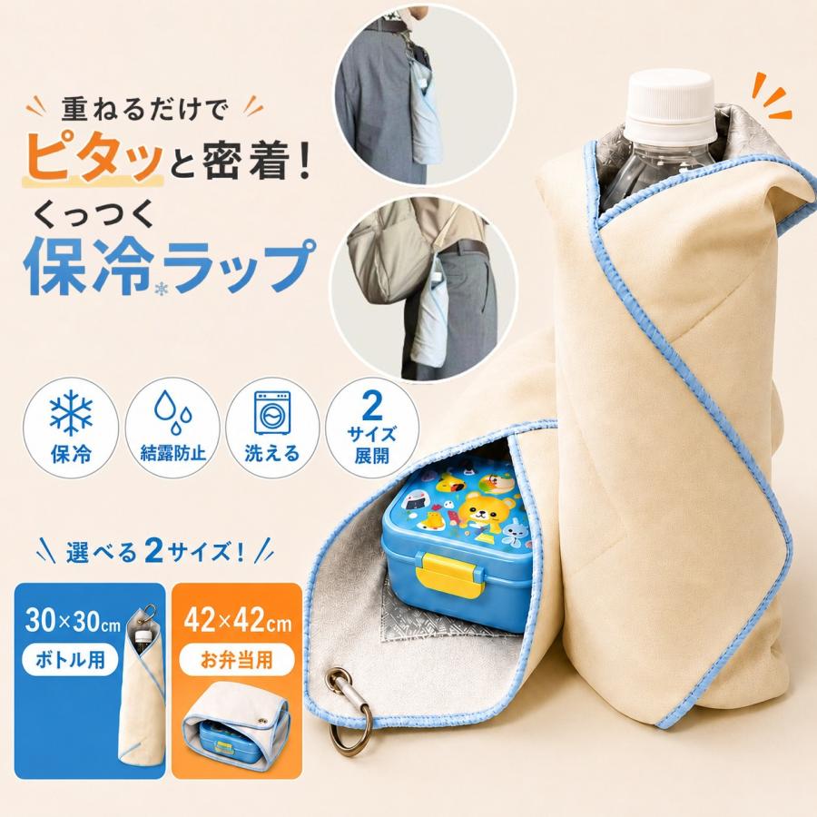 保冷 ペットボトル ランチクロス 保冷剤 お弁当 運動会 保冷バッグ