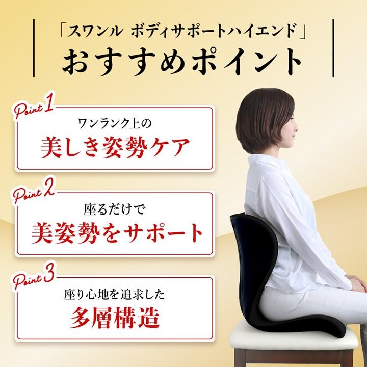 サポートチェア 矯正チェア 座椅子 SWANRU スワンル ボディサポート