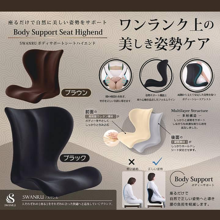 サポートチェア 矯正チェア 座椅子 SWANRU スワンル ボディ サポートチェア 矯正チェア 座椅子 SWANRU スワンル ボディ
