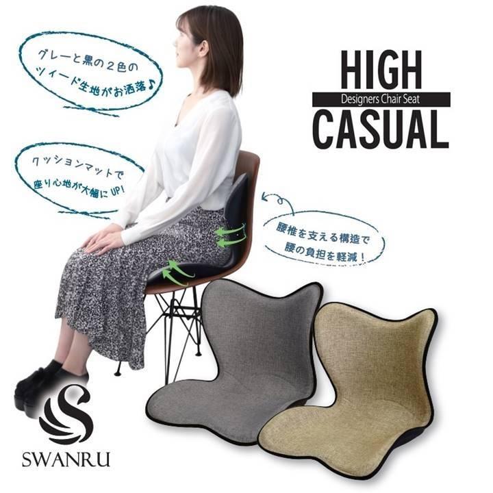 サポートチェア SWANRU スワンル ハイカジュアルシート 多層構造 サポートチェア SWANRU スワンル ハイカジュアルシート 多層構造