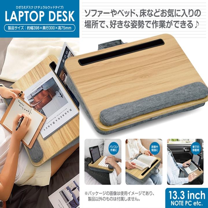膝上テーブル　大きいサイズ 膝上テーブル ラップデスク ひざうえ ディスク 39.8cm×30cm 13.3