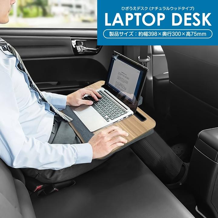 膝上テーブル ラップデスク ひざうえ ディスク 39.8cm×30cm 13.3