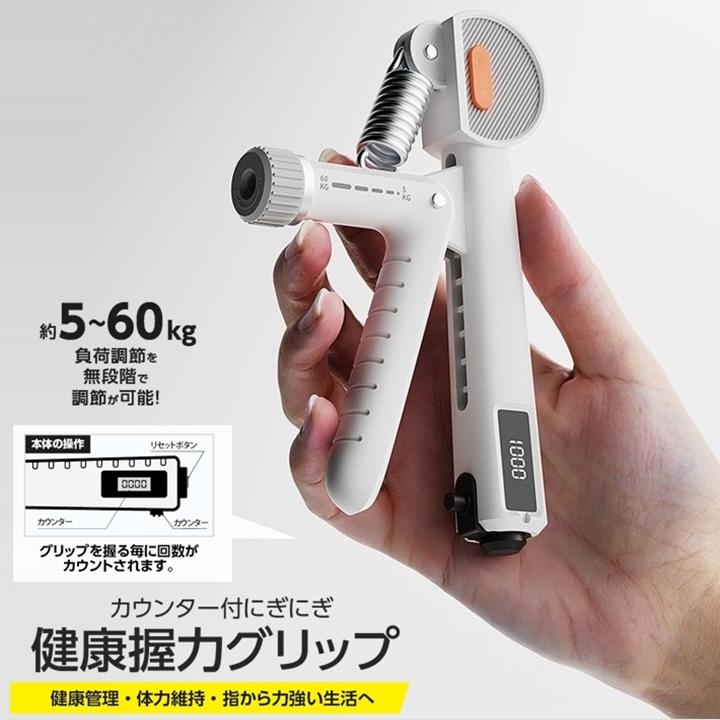 ハンドグリップ 握力 トレーニング カウンター付き 5kg - 60kg 負荷