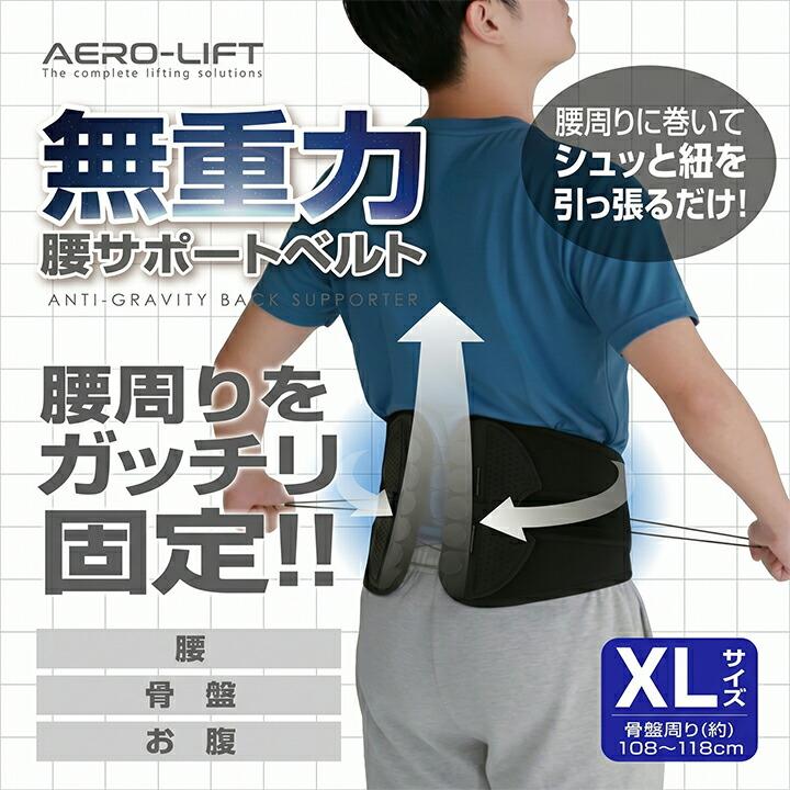 骨盤ベルト 腰ベルト サポーター 無重力 コルセット 腰 骨盤 姿勢
