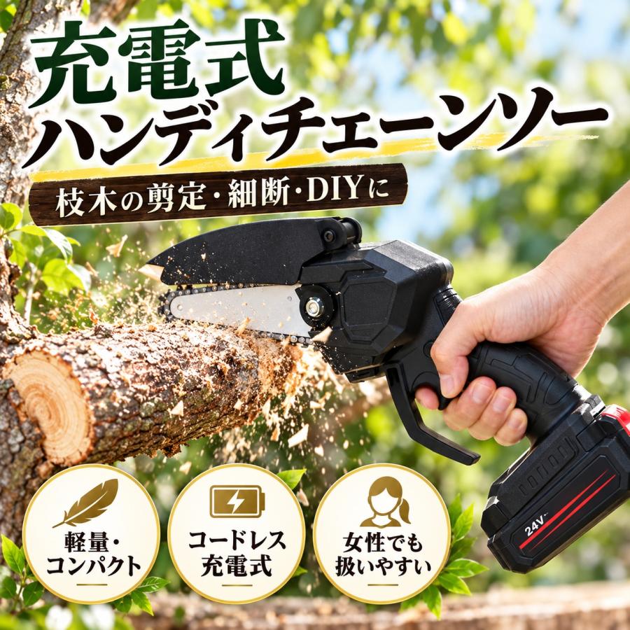 ハンディ チェーンソー 充電式 21V ポータブル 充電式チェーンソー