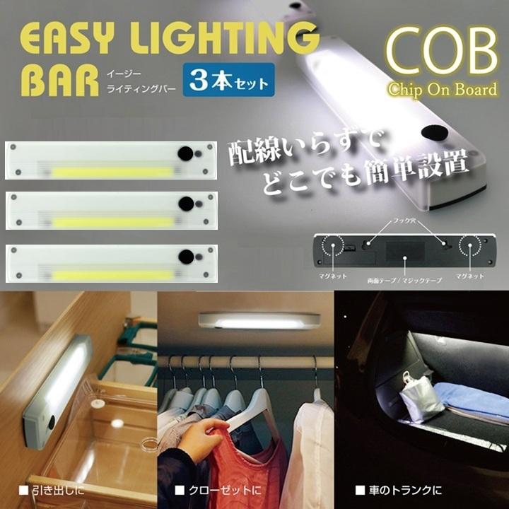LED スリム ライト イージーライティングバー 3本セット ホワイト 電池
