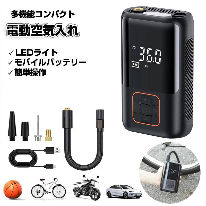 ☘️自転車 空気入れ 電動 バイク 車 コードレスエアポンプ コンパクト LED 楽天市場】空気入れ 電動 コードレス USB充電式 自動車用 小型