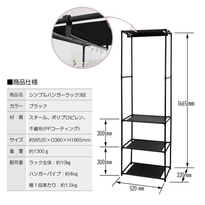 シンプル ハンガーラック 3段 幅52 奥行36 高さ166 ラック 棚 収納