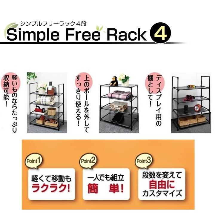 収納棚 ラック シンプル フリーラック 4段 幅57cm コンパクト 棚 小物