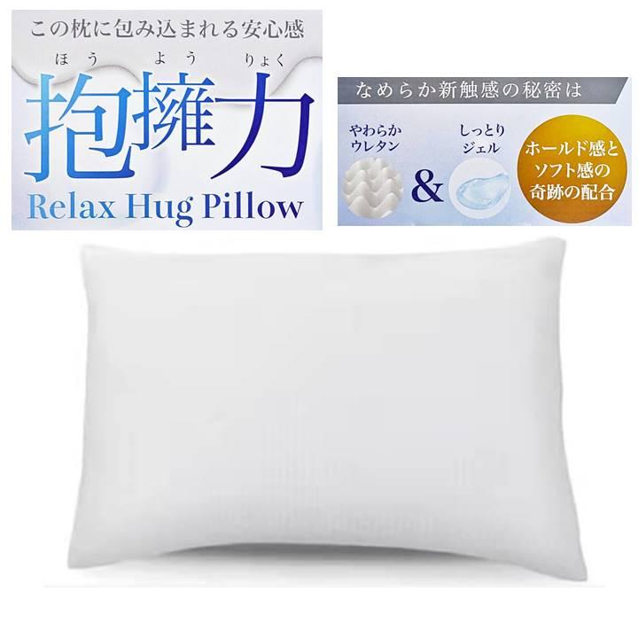 低反発 リラックスハグピロー 約43×63cm モダール 枕カバー付
