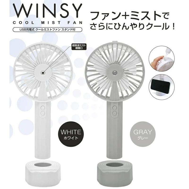 ハンディファン クール ミスト ウィンジー スタンド付 USB充電式 風量