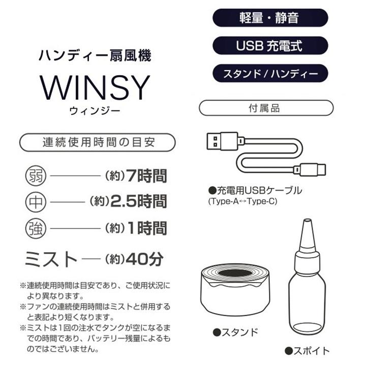 ハンディファン クール ミスト ウィンジー スタンド付 USB充電式 風量
