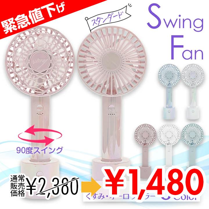 ハンディファン 2025 最新モデル スイング機能 静音 手持ち