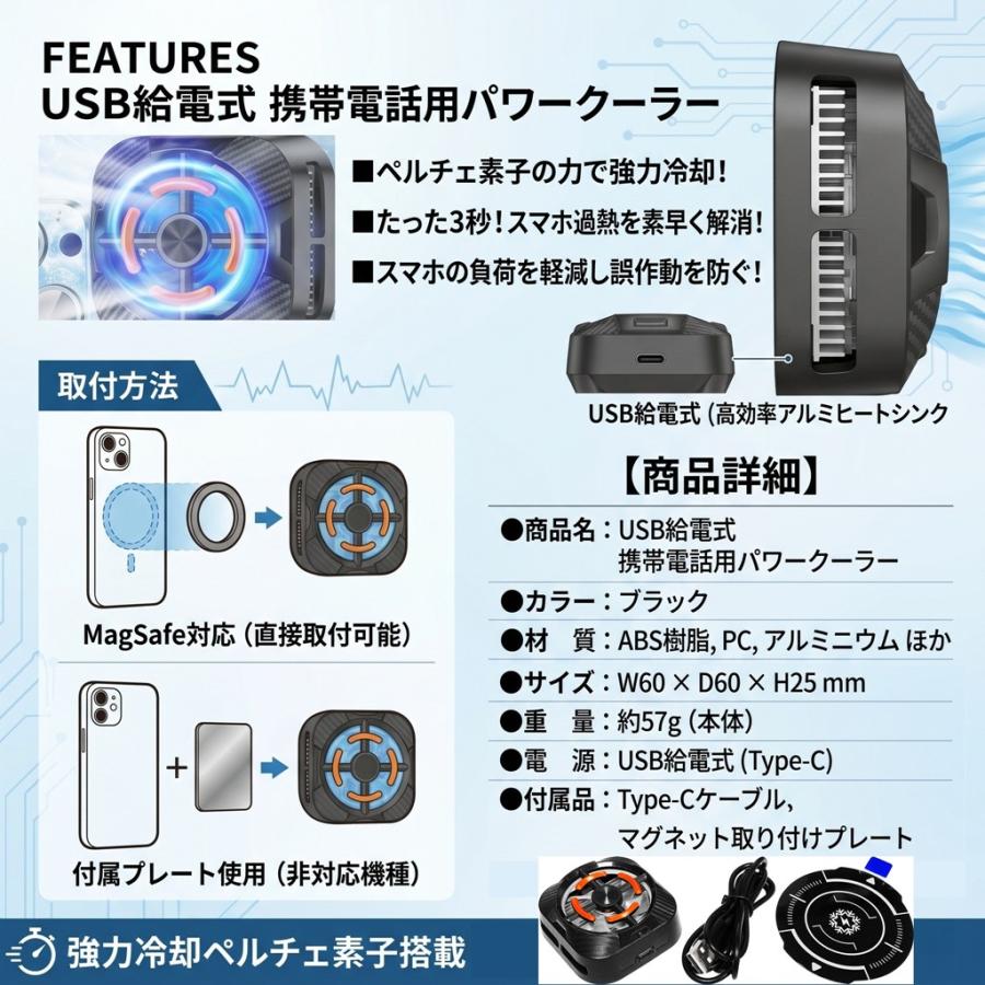 スマホ冷却ファン ペルチェ 素子 冷却 クーラー 携帯電話 パワー 放熱