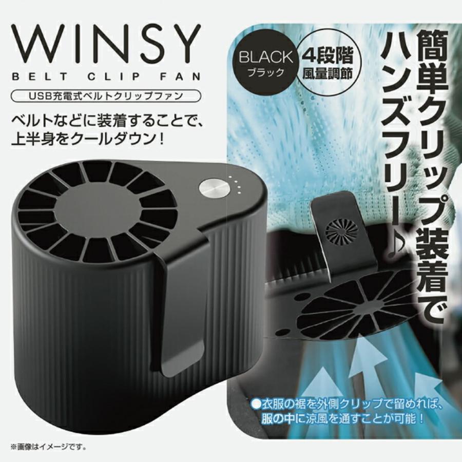 ベルトファン 扇風機 腰掛け WINSY 3WAY 首掛け 卓上 クリップ 4段階