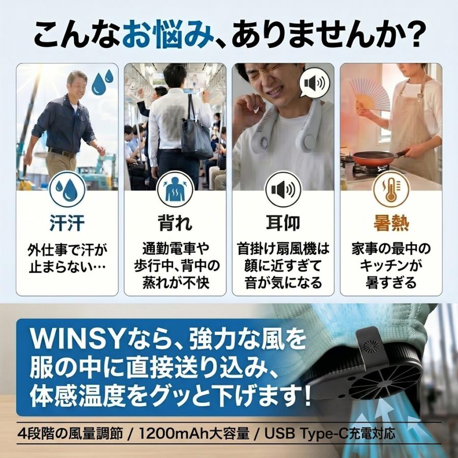 ベルトファン 扇風機 腰掛け WINSY 3WAY 首掛け 卓上 クリップ 4段階