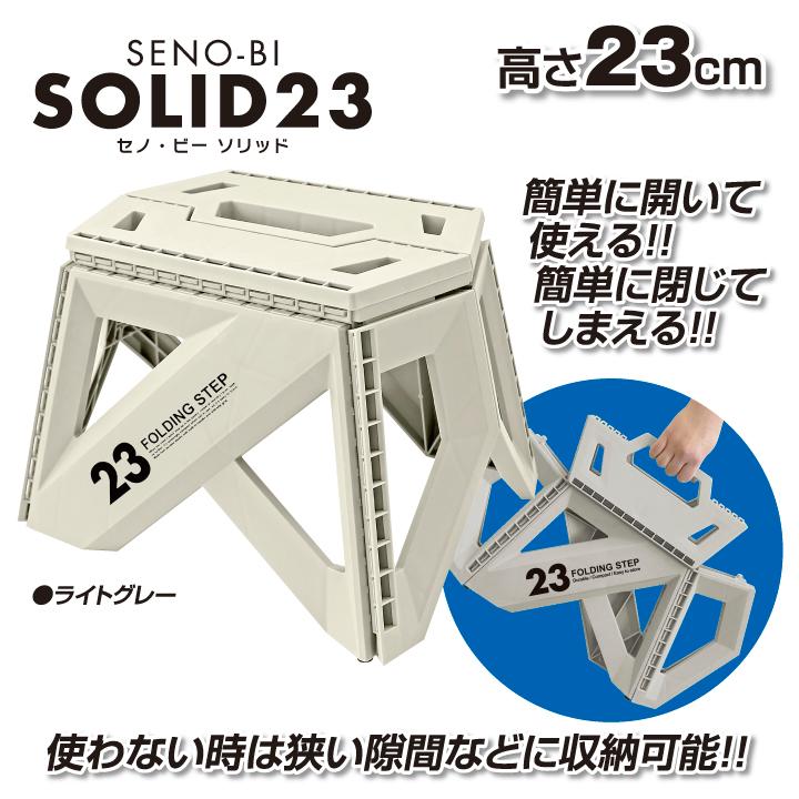 ウィンダンシーネイバーフッド折りたたみ踏み台 踏み台 セノ・ビ～ライト 39cm 折りたたみ ステップ台 （ 踏台