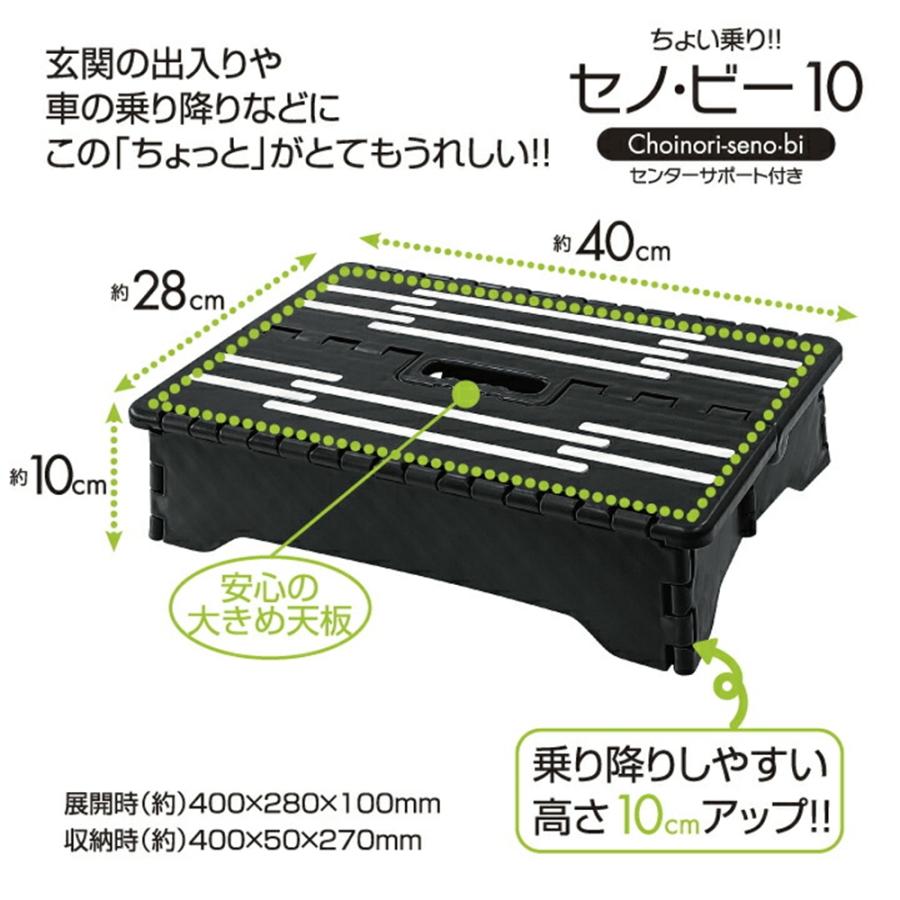 小さな踏み台2点セット 踏み台 折りたたみ セノ・ビー ちょい乗り 10cm コンパクト 車