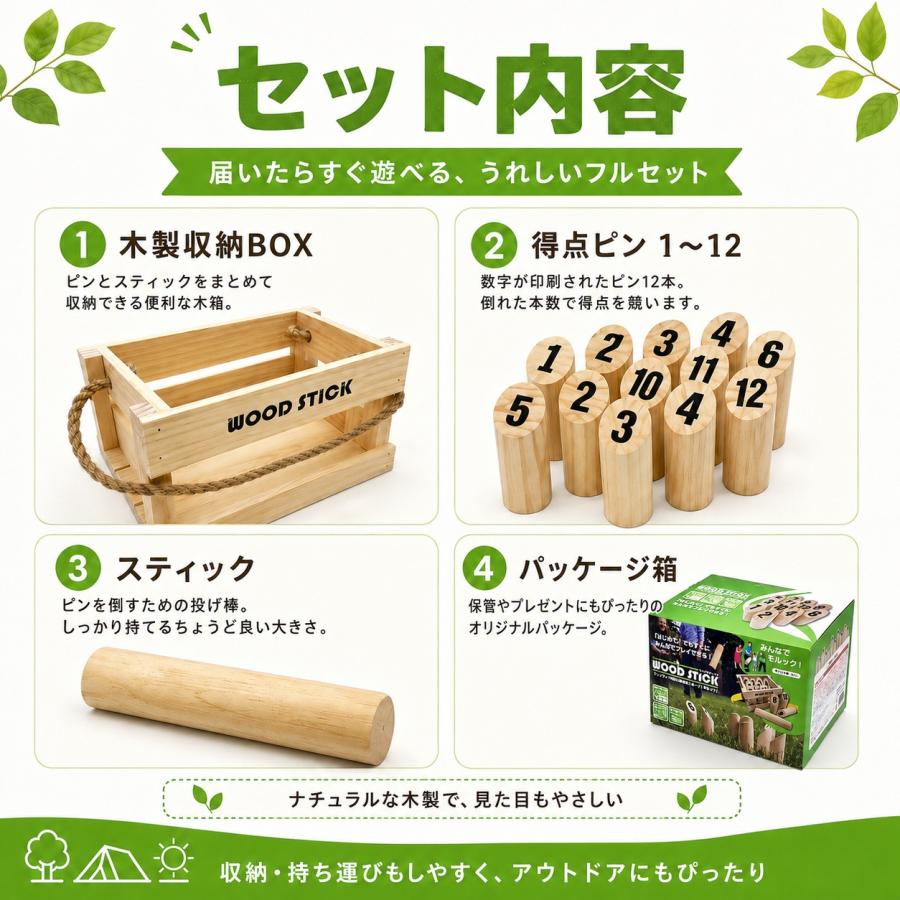 モルック セット ウッドスティック 競技 収納ケース 付き 室内