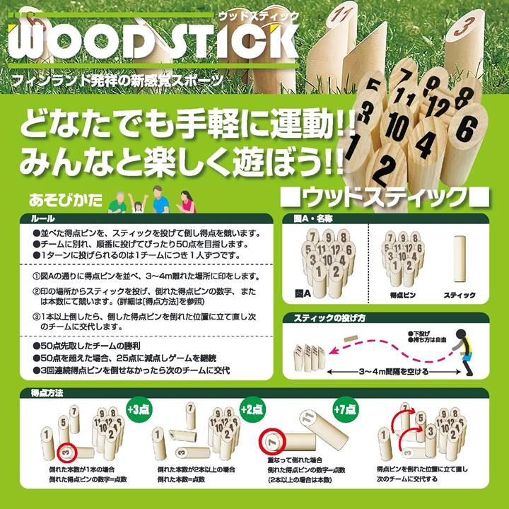 モルック セット ウッドスティック 競技 収納ケース付き 室内