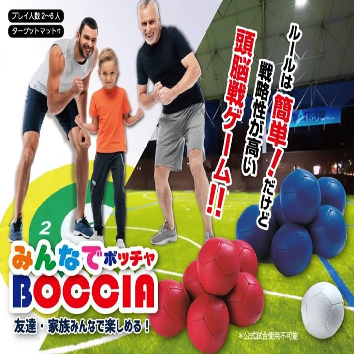 ボッチャ ボール セット 用具 正規品 みんなでボッチャ ゲーム