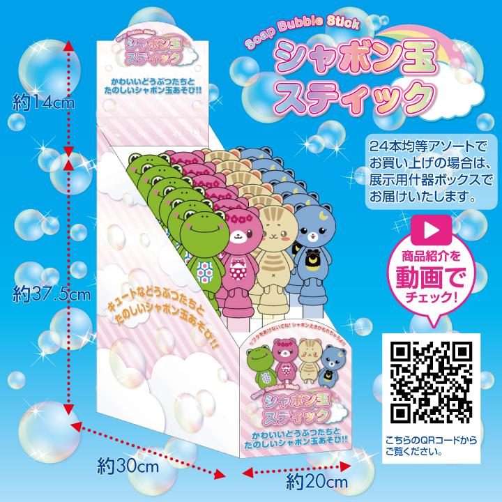 シャボン玉 ステック ロングサイズ 24本 セット 水遊び アニマル