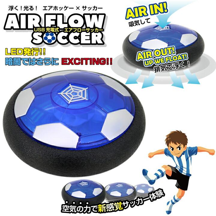 BABYL XL サッカー ベースボール ホッケー ジャージ 3点セット エアーサッカー 室内 おもちゃ サッカー ホバー 浮く 光る LED 充電式