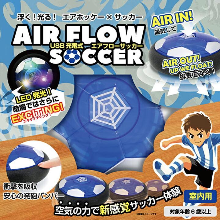 エアーサッカー 室内 おもちゃ サッカー ホバー 浮く 光る LED 充電式