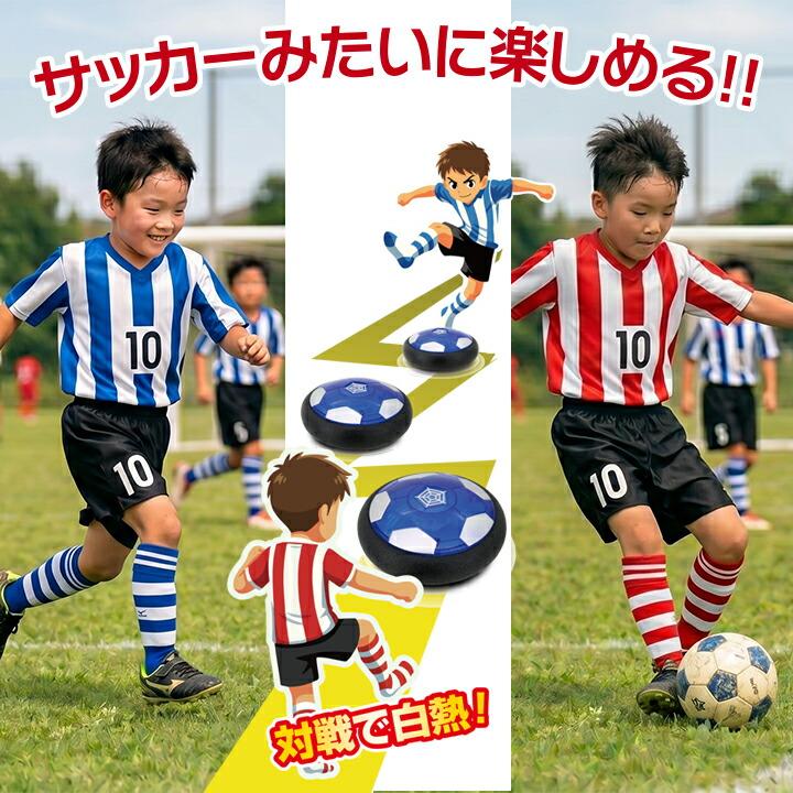 エアーサッカー 室内 おもちゃ サッカー ホバー 浮く 光る LED 充電式